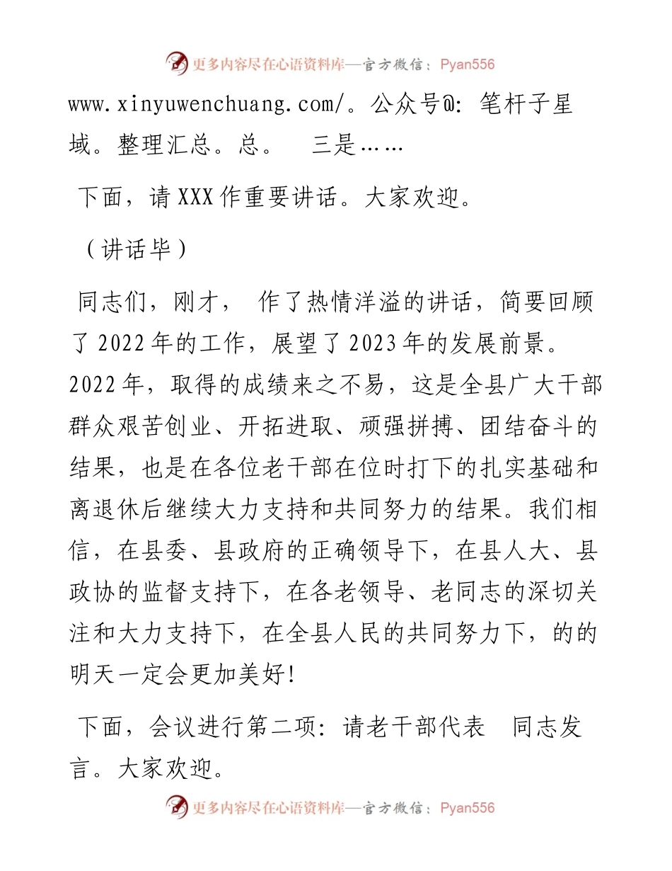 兔年春节全县老干部团拜会主持词.docx_第2页