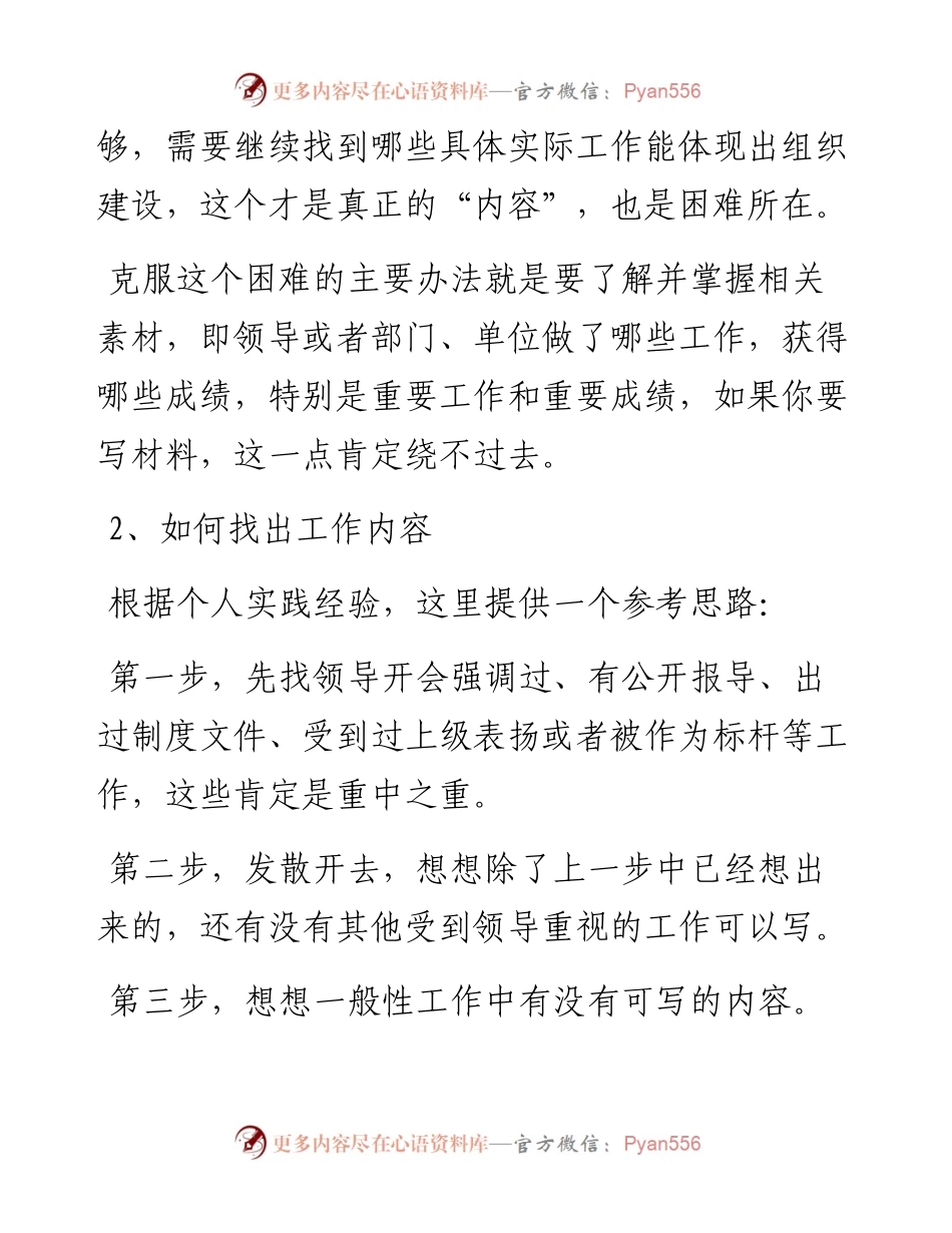 什么原因让你感觉不会写材料？.docx_第2页
