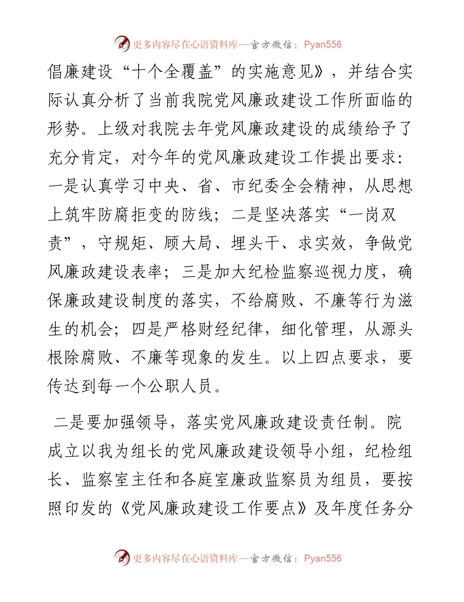 书记在2023年党风廉政建设专题会上的讲话.docx_第2页