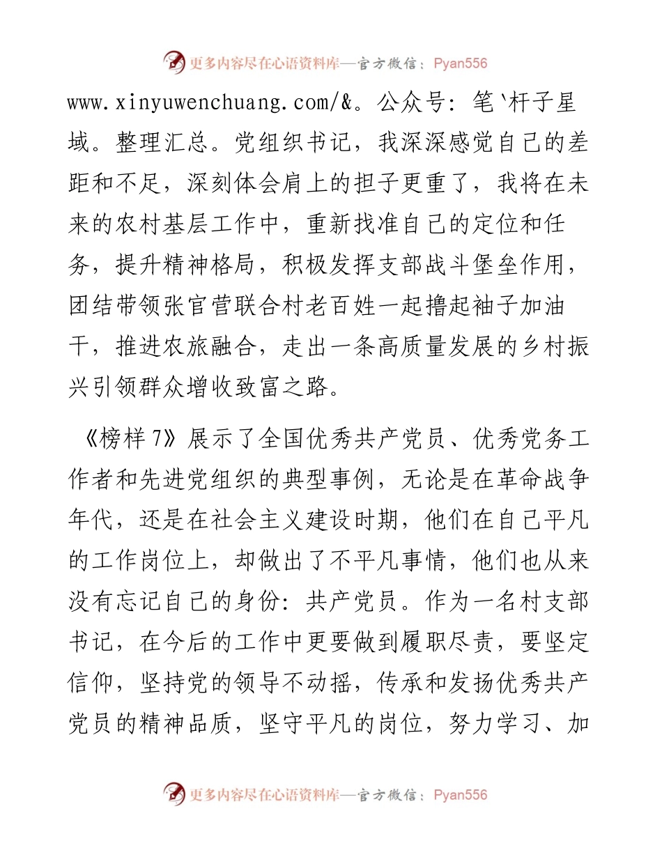 党员干部学习《榜样7》观后感（心得体会）.docx_第2页