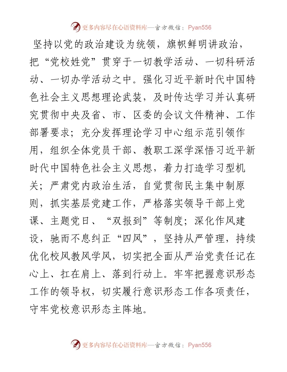 中共区委党校工作打算(1).docx_第2页