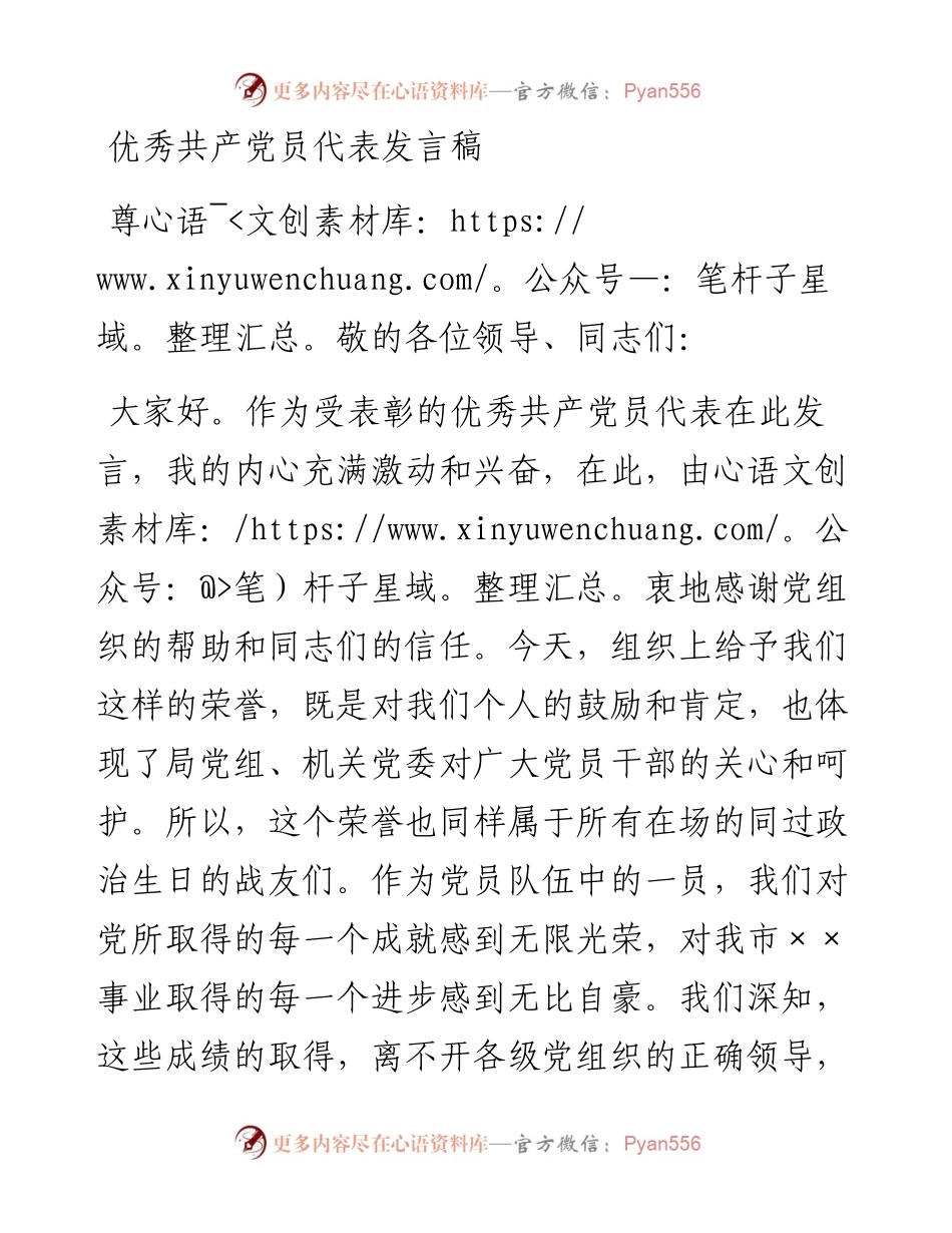 优秀共产党员代表发言稿.docx_第1页