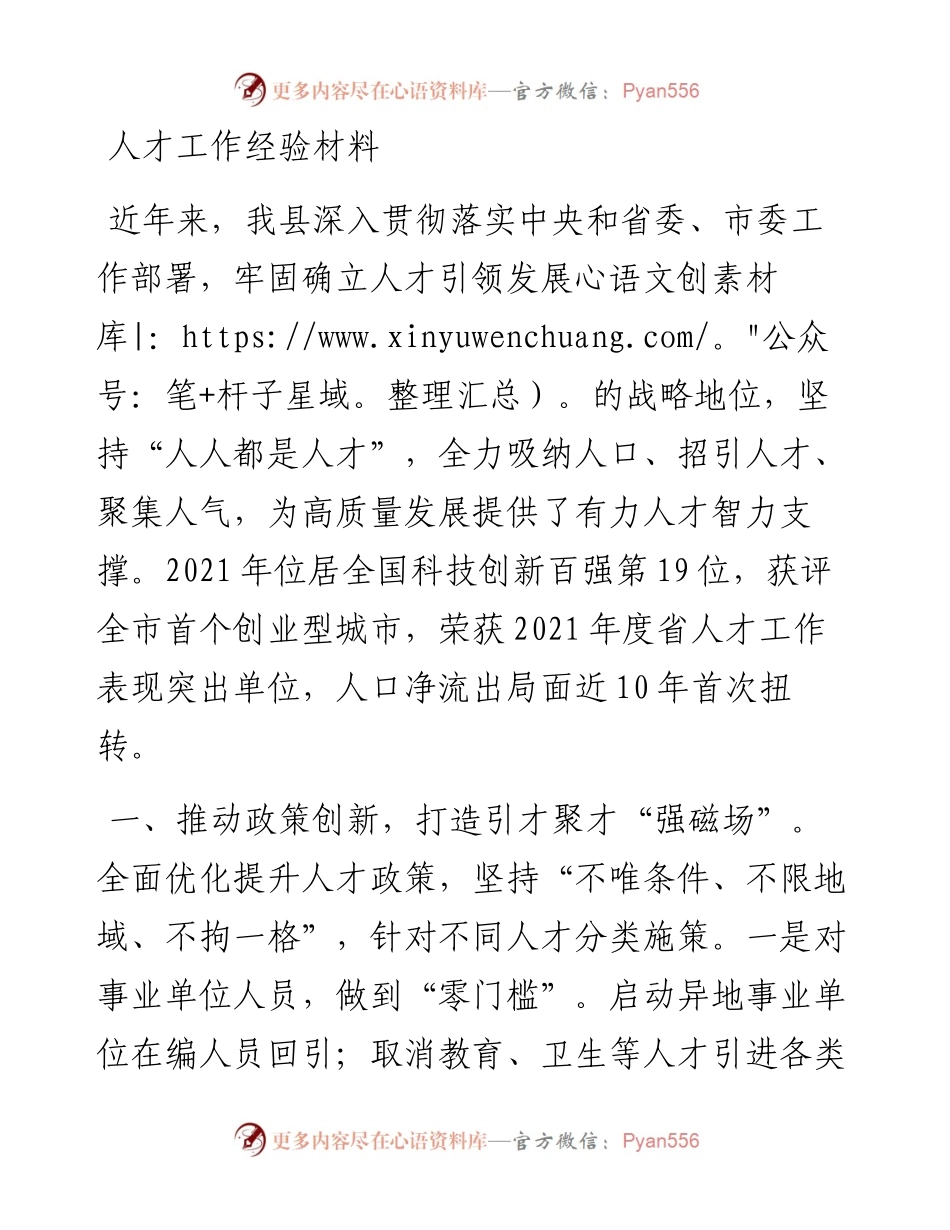 人才工作经验材料.docx_第1页
