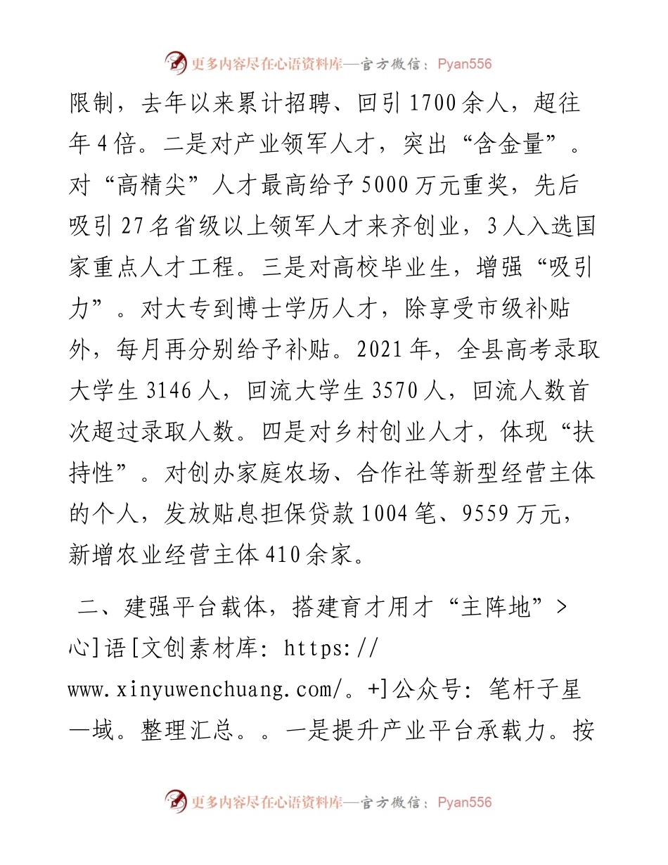 人才工作经验材料.docx_第2页