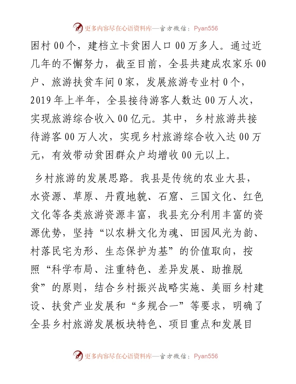 乡村旅游和旅游扶贫工作情况调研报告.docx_第2页