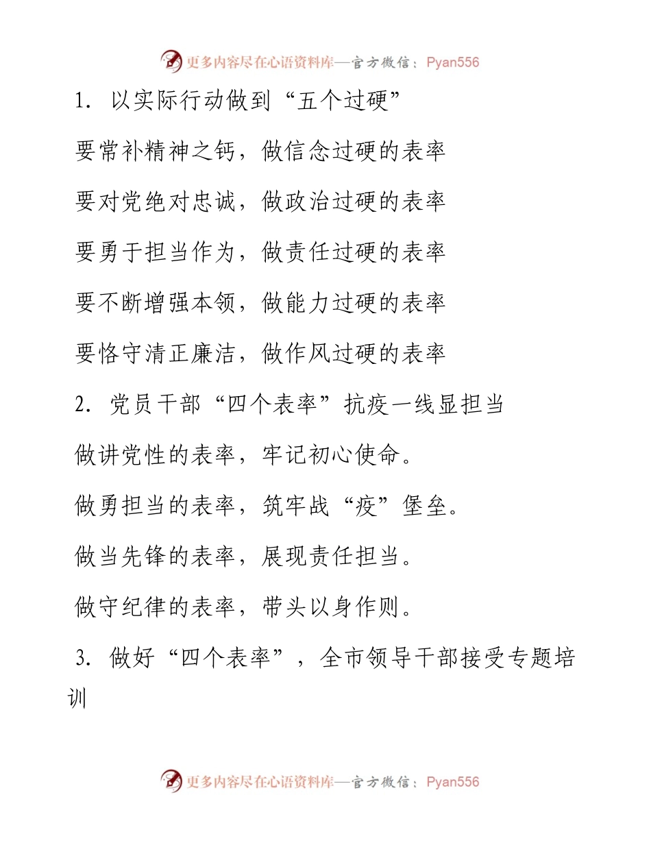 〔表率〕写作提纲30例⑮.docx_第1页