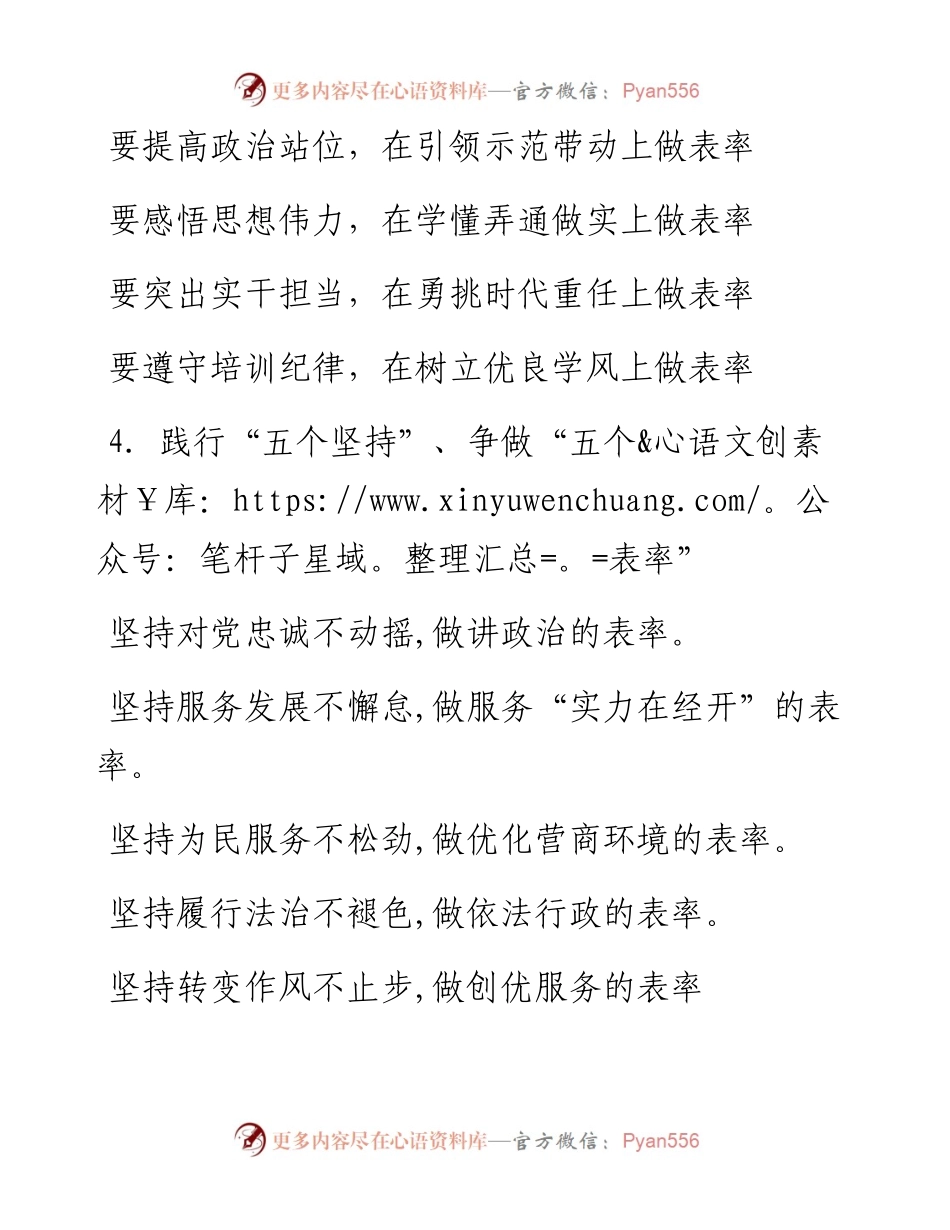 〔表率〕写作提纲30例⑮.docx_第2页