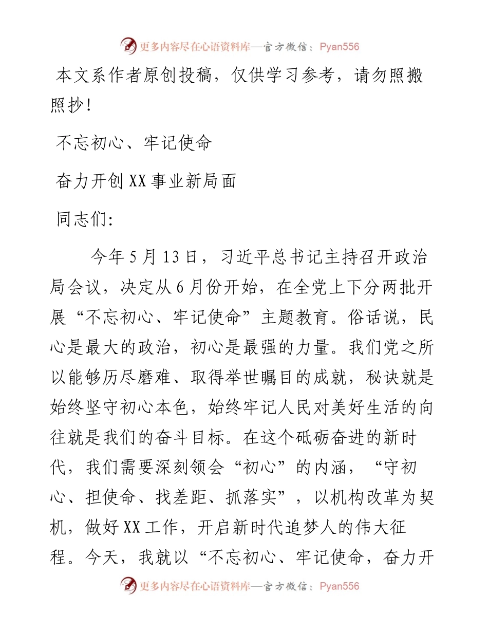 不忘初心牢记使命主题教育党课材料.docx_第1页