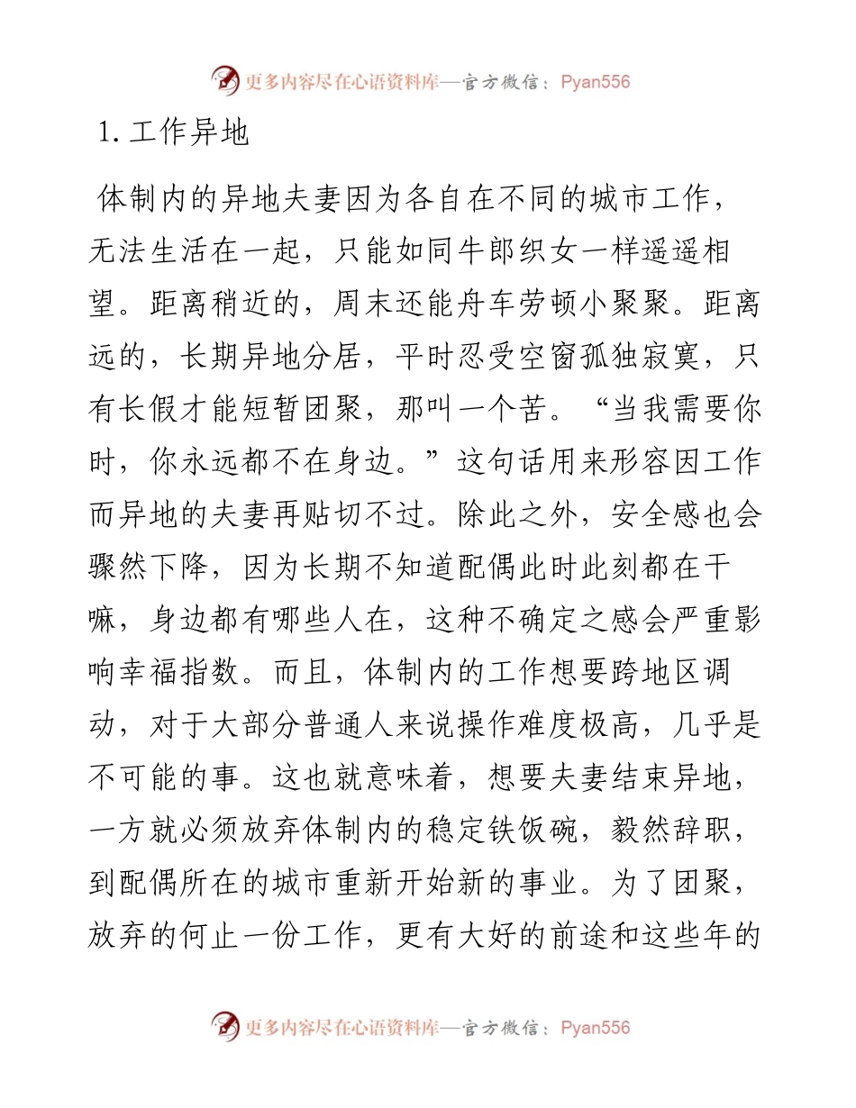 体制内夫妻的5种悲剧婚姻.docx_第1页