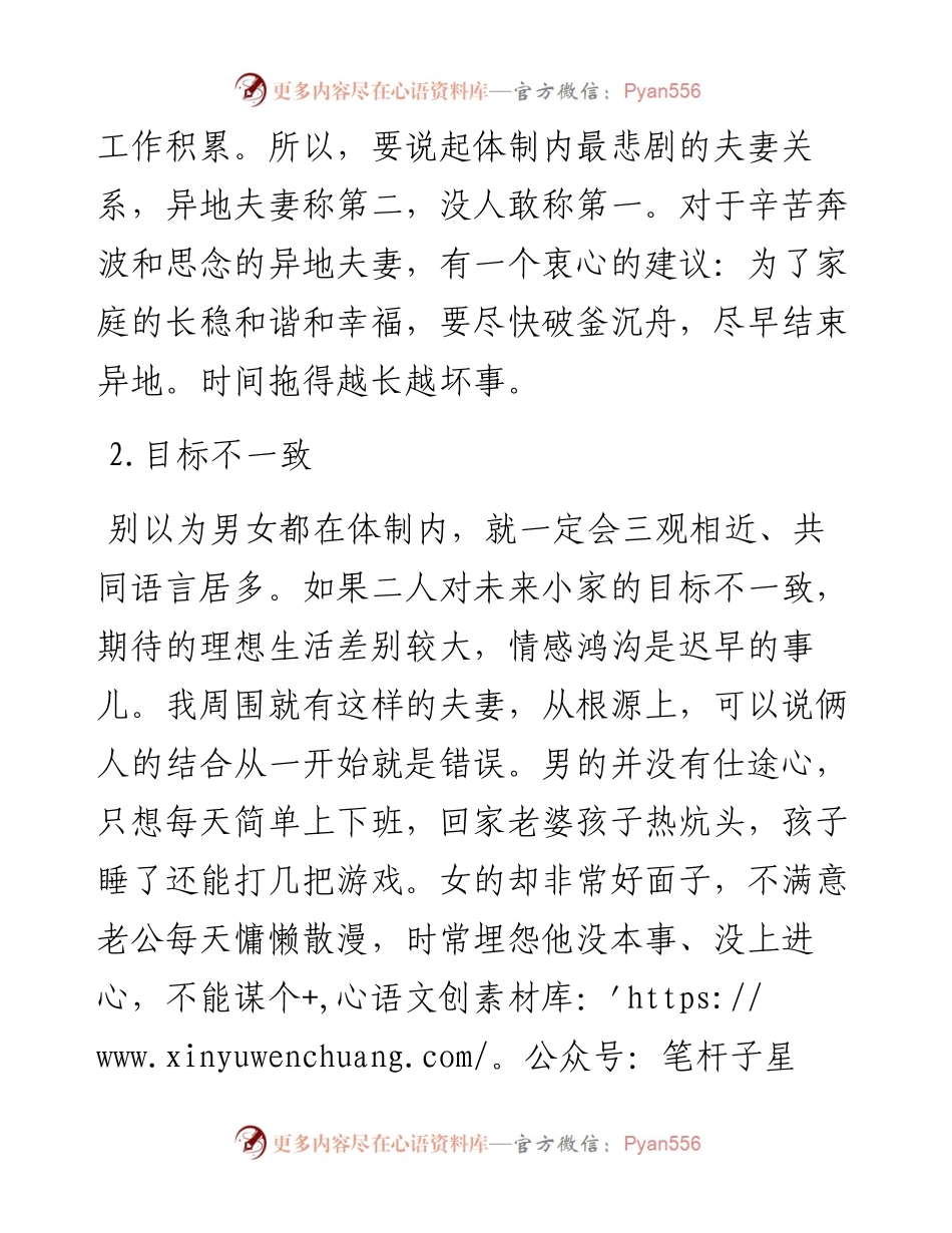 体制内夫妻的5种悲剧婚姻.docx_第2页