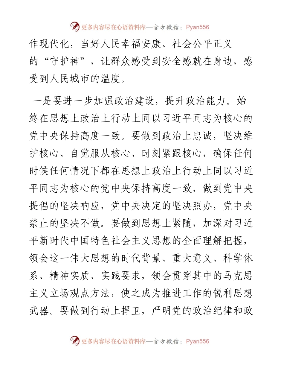 书记在2023年度政法工作会议上的讲话.docx_第2页