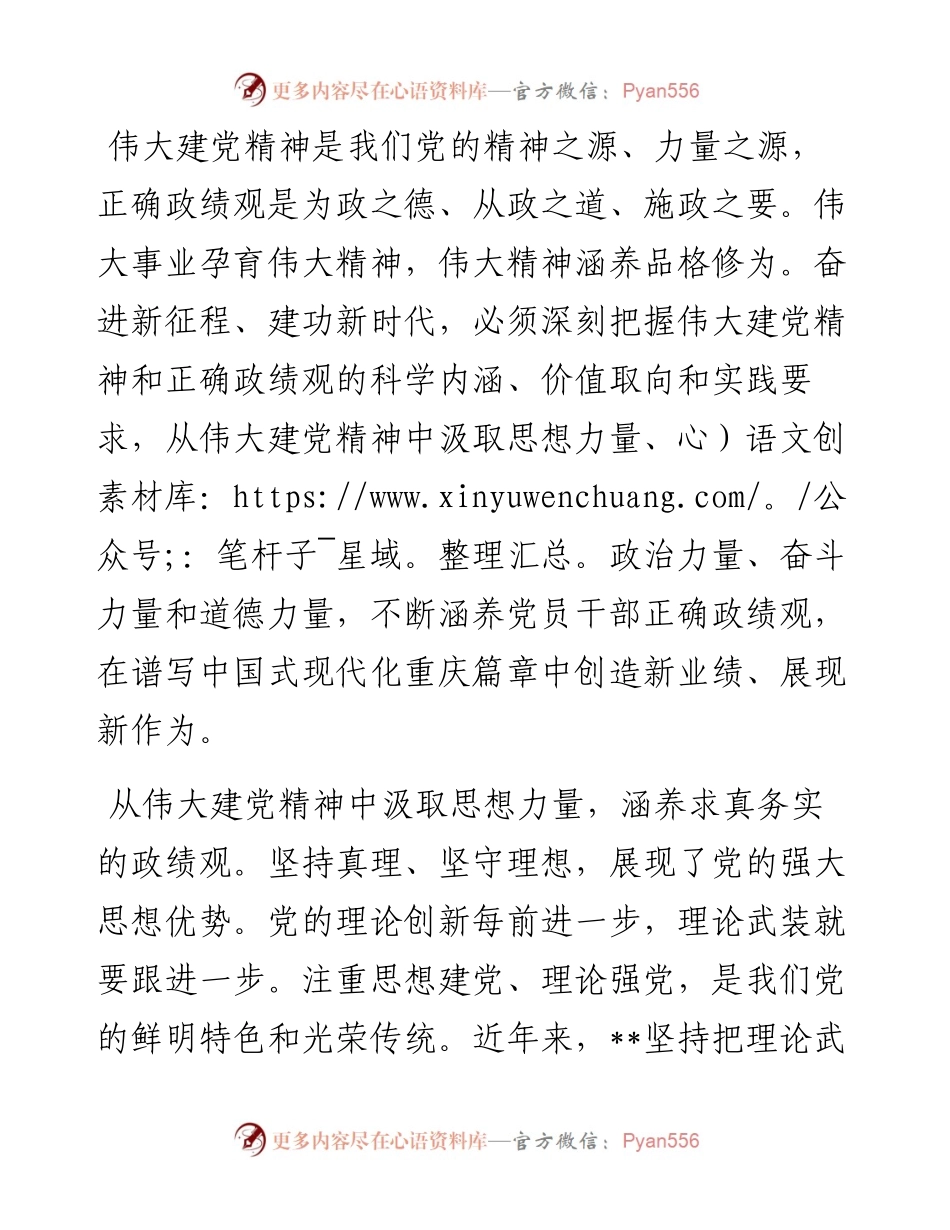 中心组发言：弘扬伟大建党精神 树立和践行正确政绩观.docx_第1页