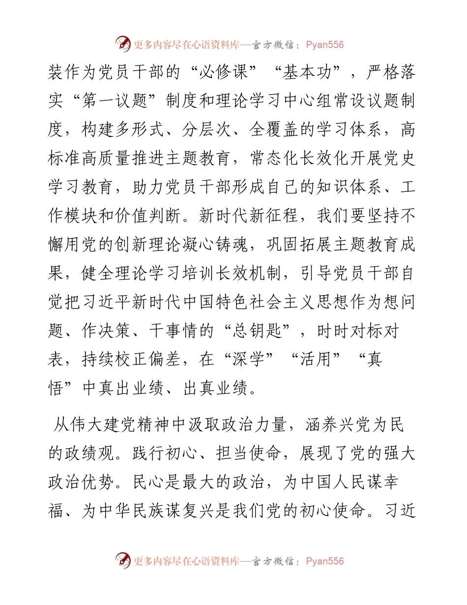 中心组发言：弘扬伟大建党精神 树立和践行正确政绩观.docx_第2页