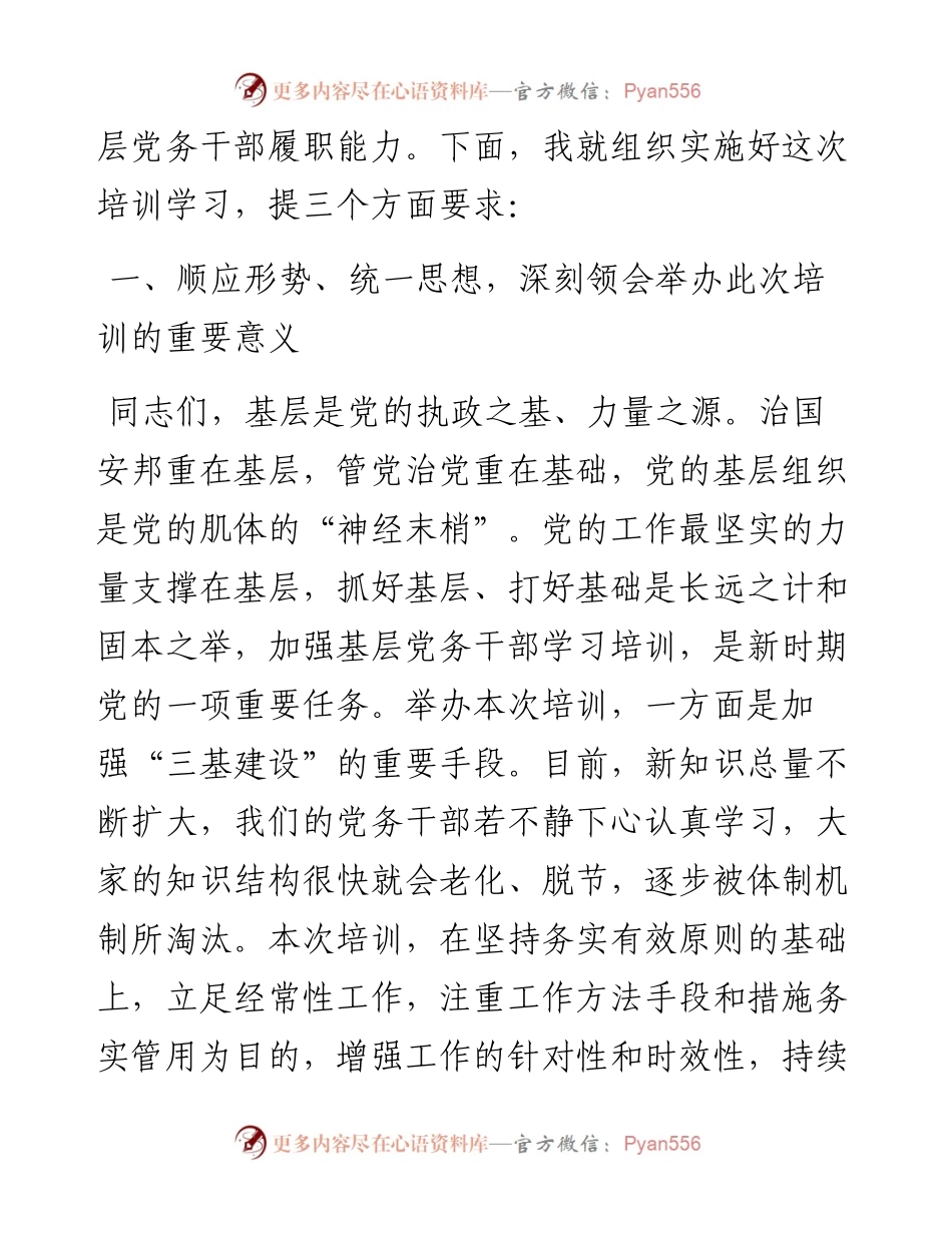 党委书记在党建工作标准化培训开班讲话.docx_第2页