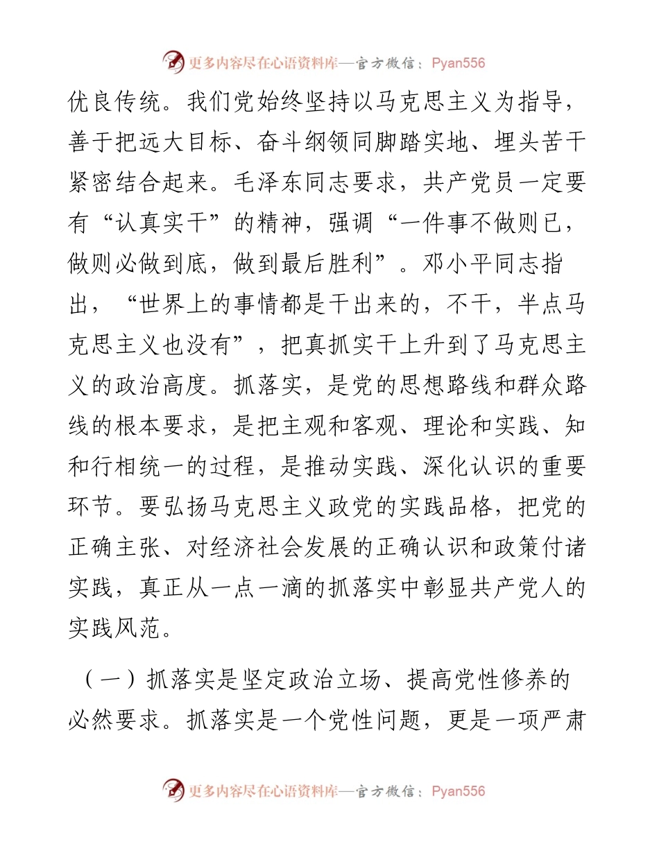 党课讲稿：党组书记在工作任务部署会后的党课讲稿.docx_第2页