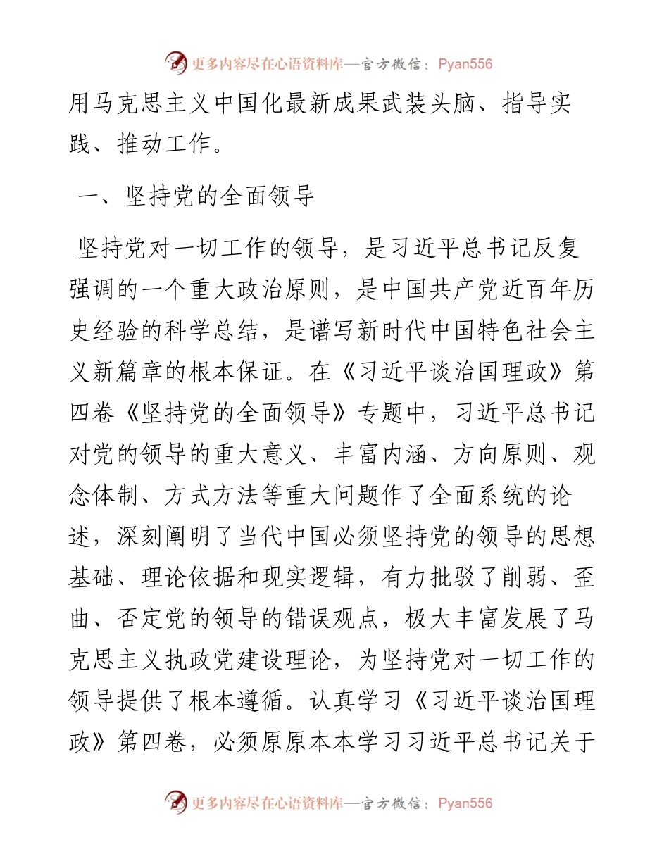党员学习《习近平谈治国理政》第四卷交流研讨材料.docx_第2页