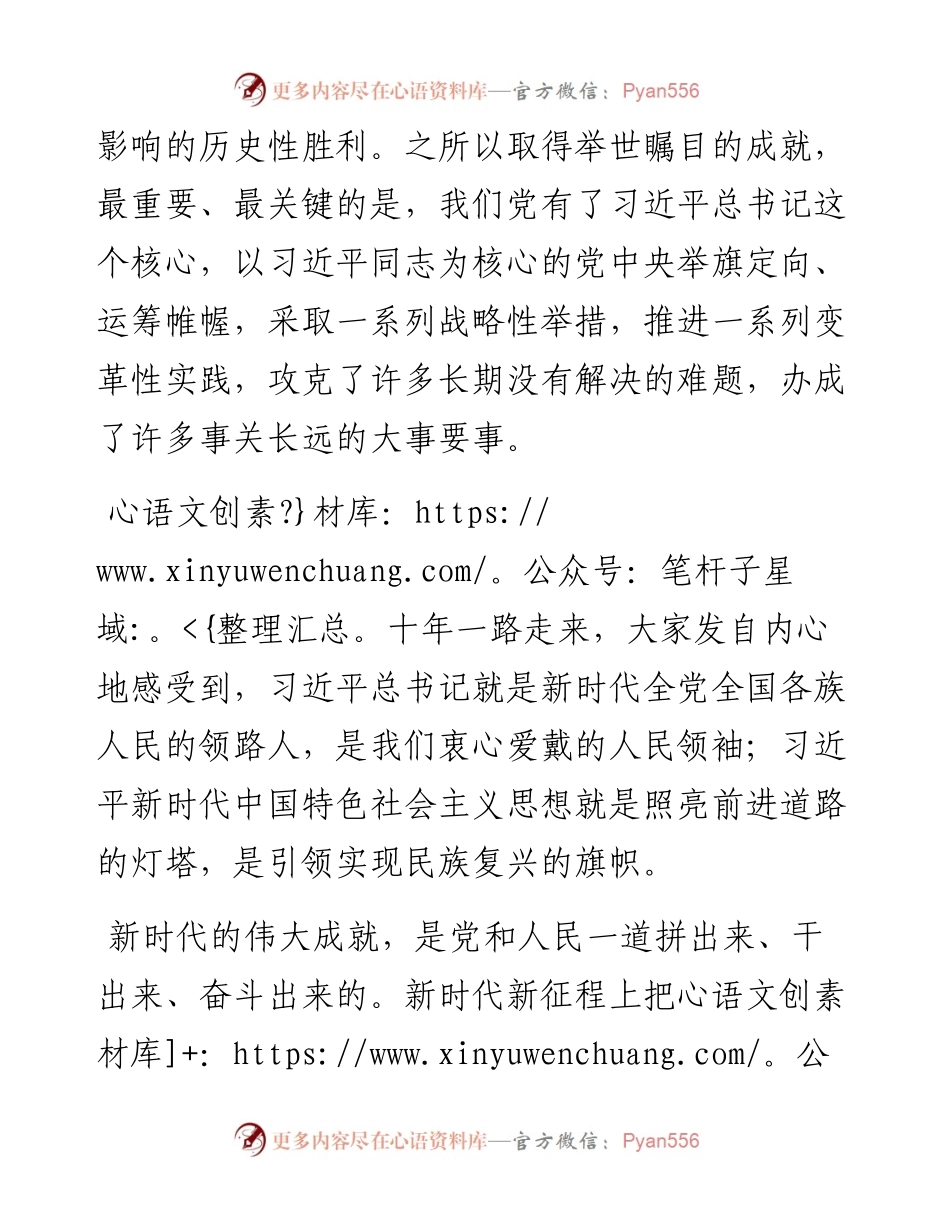 二十大宣讲稿：十年变革书写辉煌+二十大精神振奋人心（1229）.docx_第2页