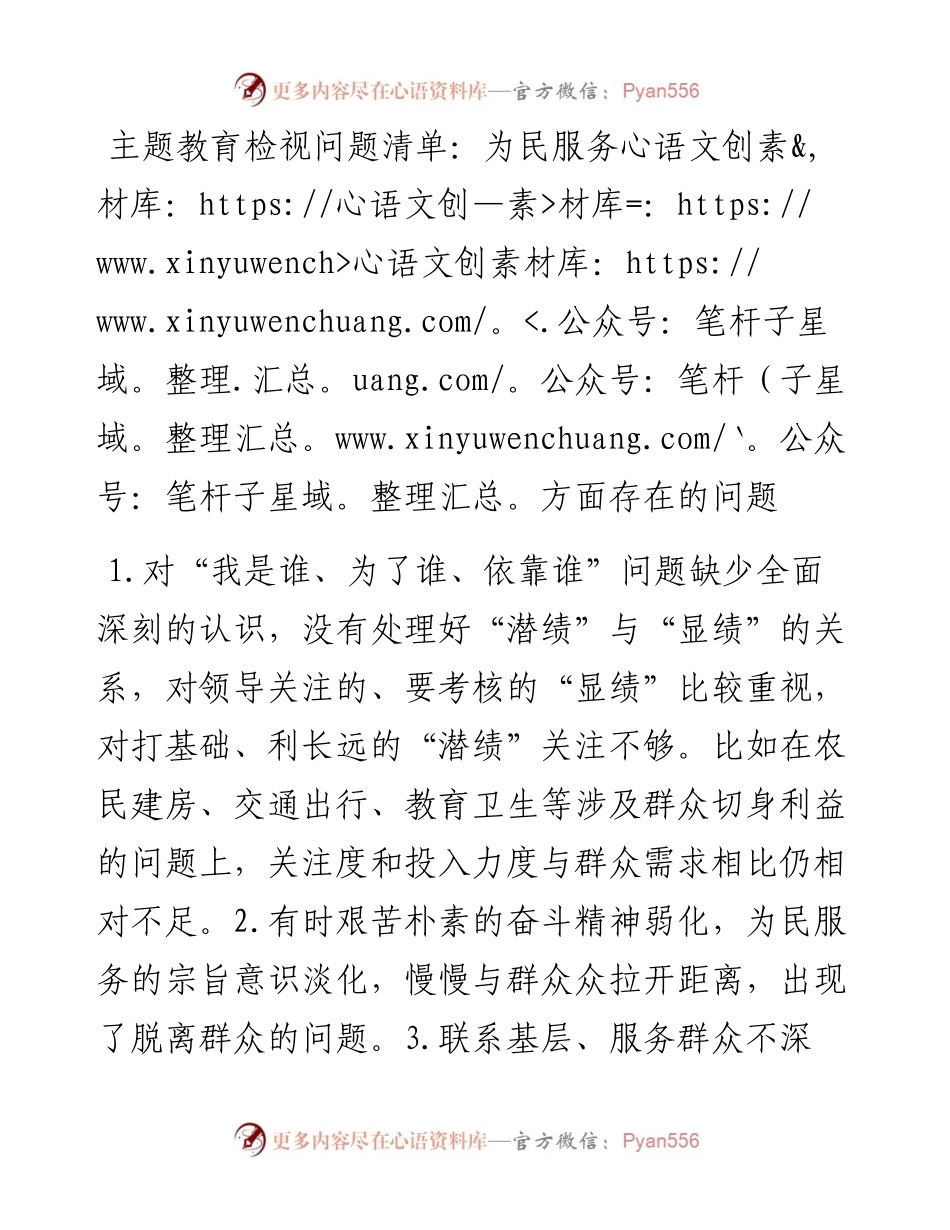 主题教育检视问题清单：为民服务方面存在的问题.docx_第1页
