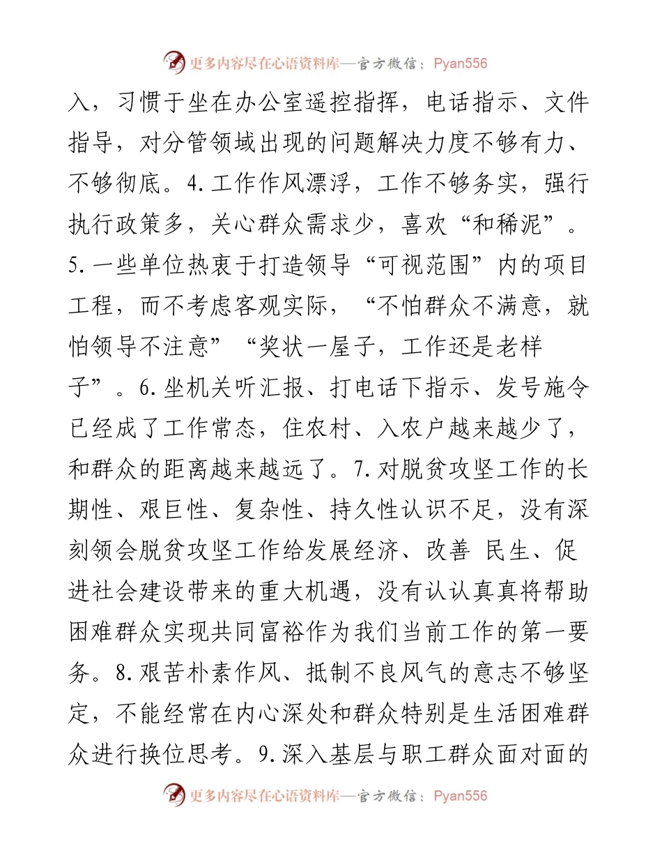 主题教育检视问题清单：为民服务方面存在的问题.docx_第2页