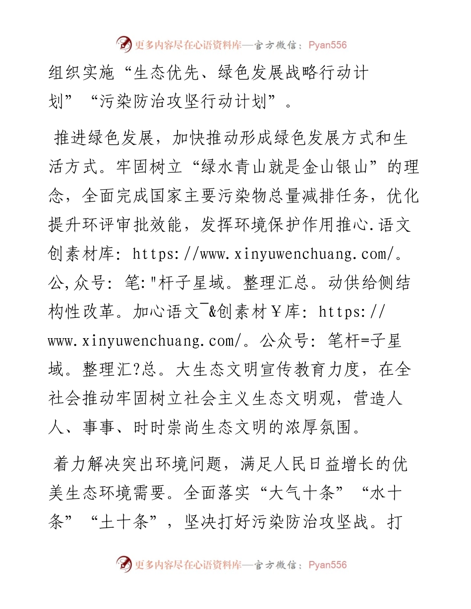 交流发言%5D坚持生态优先绿色发展开创重庆生态环保事业新局面.docx_第2页