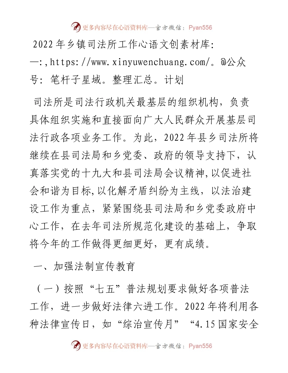 乡镇司法所工作计划.docx_第1页