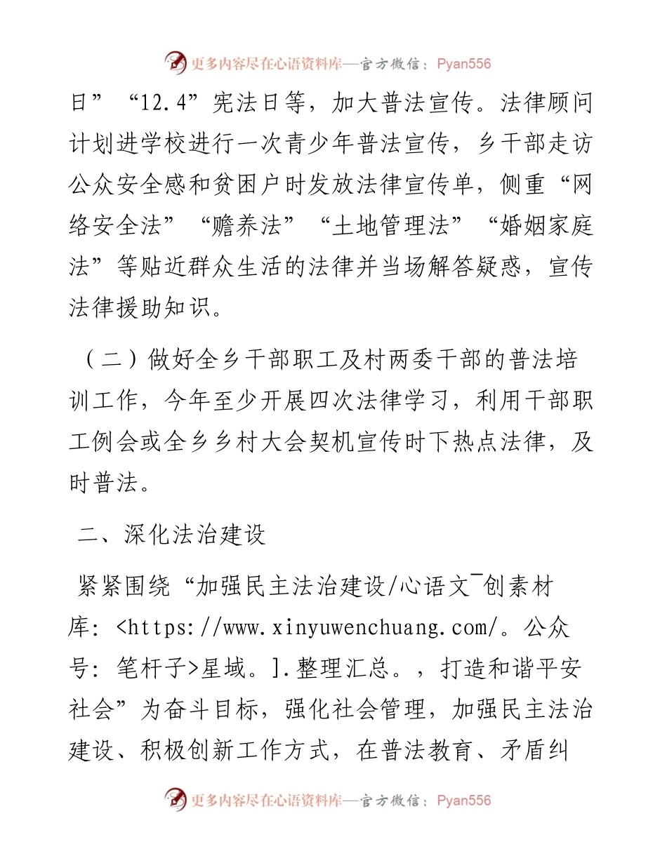 乡镇司法所工作计划.docx_第2页