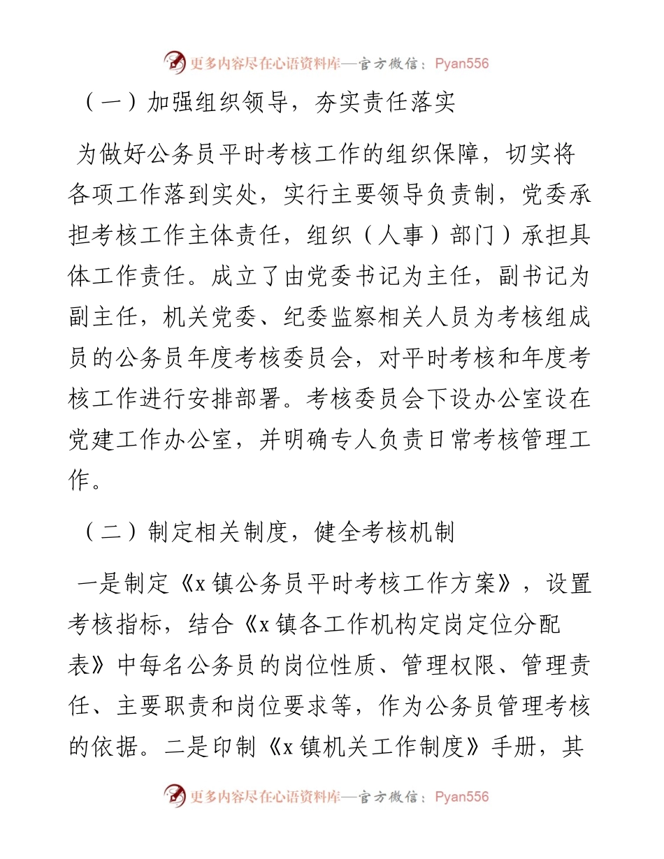 乡镇公务员平时考核工作情况总结报告.docx_第2页