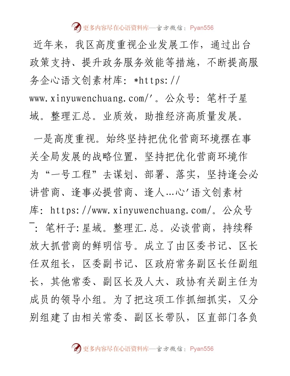 优化营商环境提升服务效能经验交流材料.docx_第1页