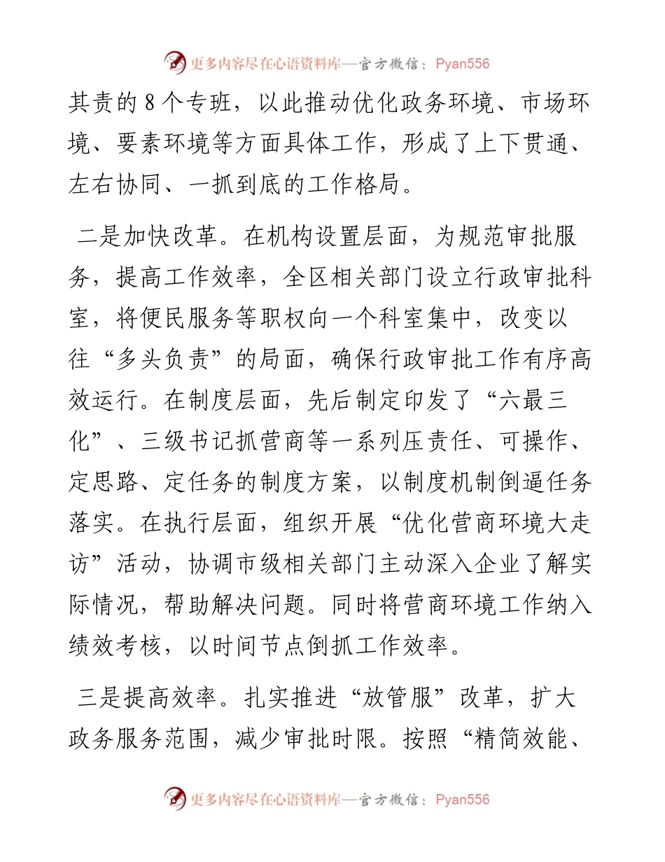 优化营商环境提升服务效能经验交流材料.docx_第2页