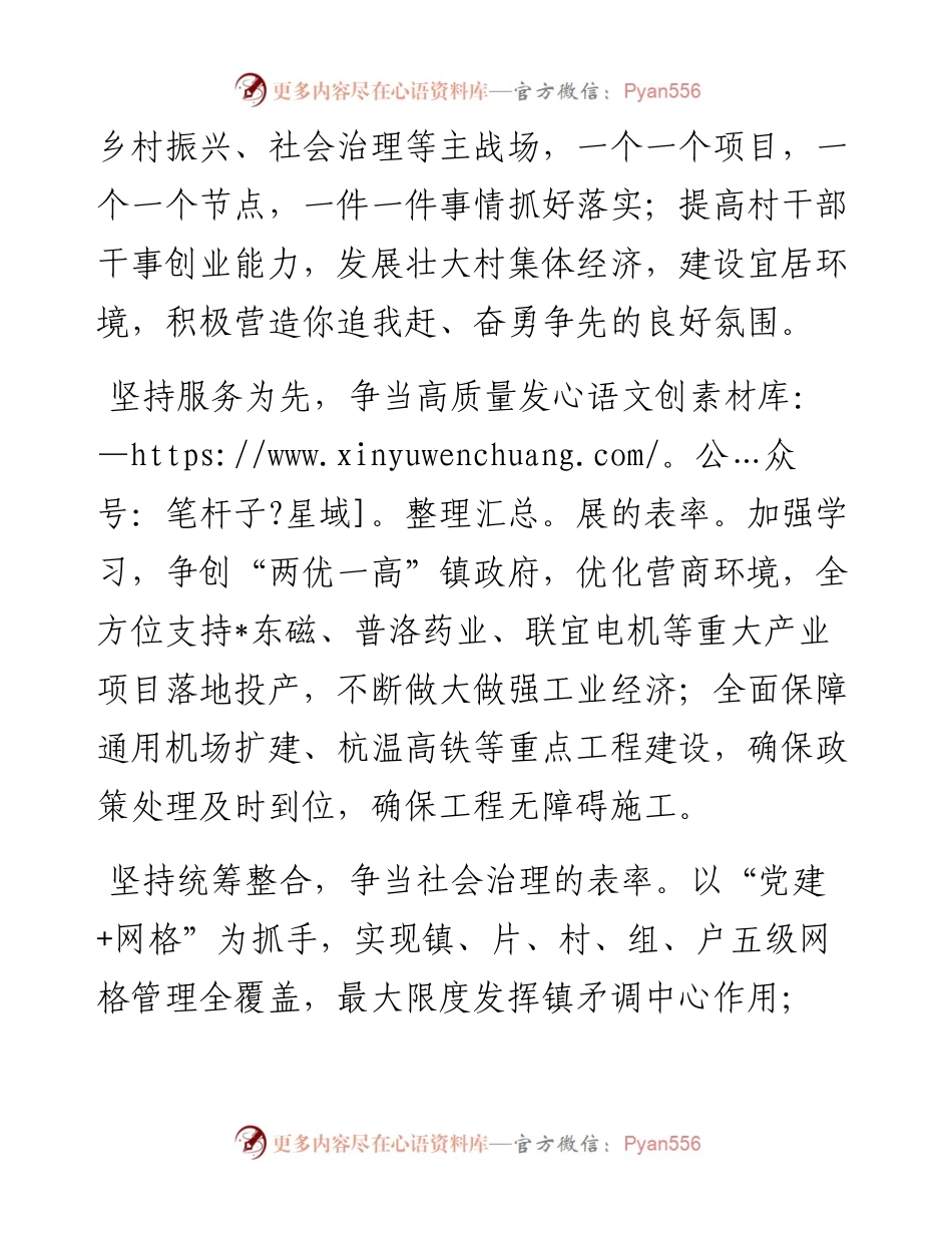 党政一把手在大会上的讲话表态发言（6篇）.docx_第2页