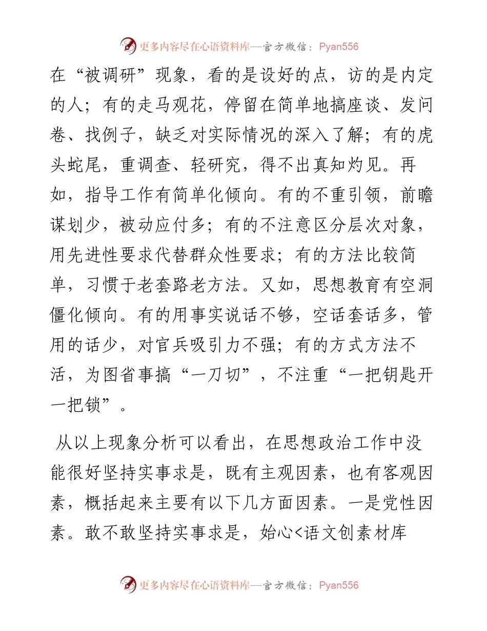 不实事求是就做不好思想政治工作.docx_第2页