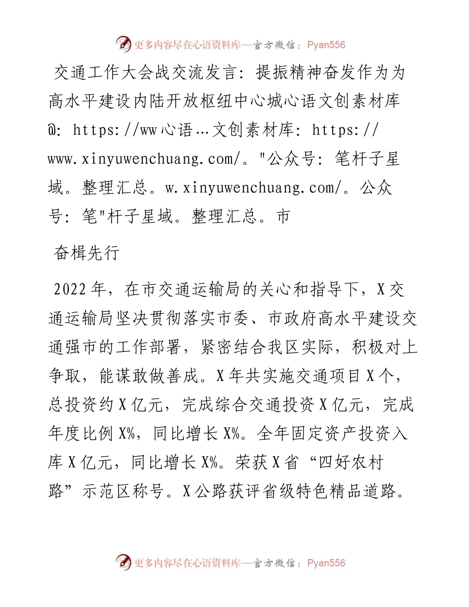交通工作大会战交流发言：提振精神奋发作为为高水平建设内陆开放枢纽中心城市奋楫先行.docx_第1页