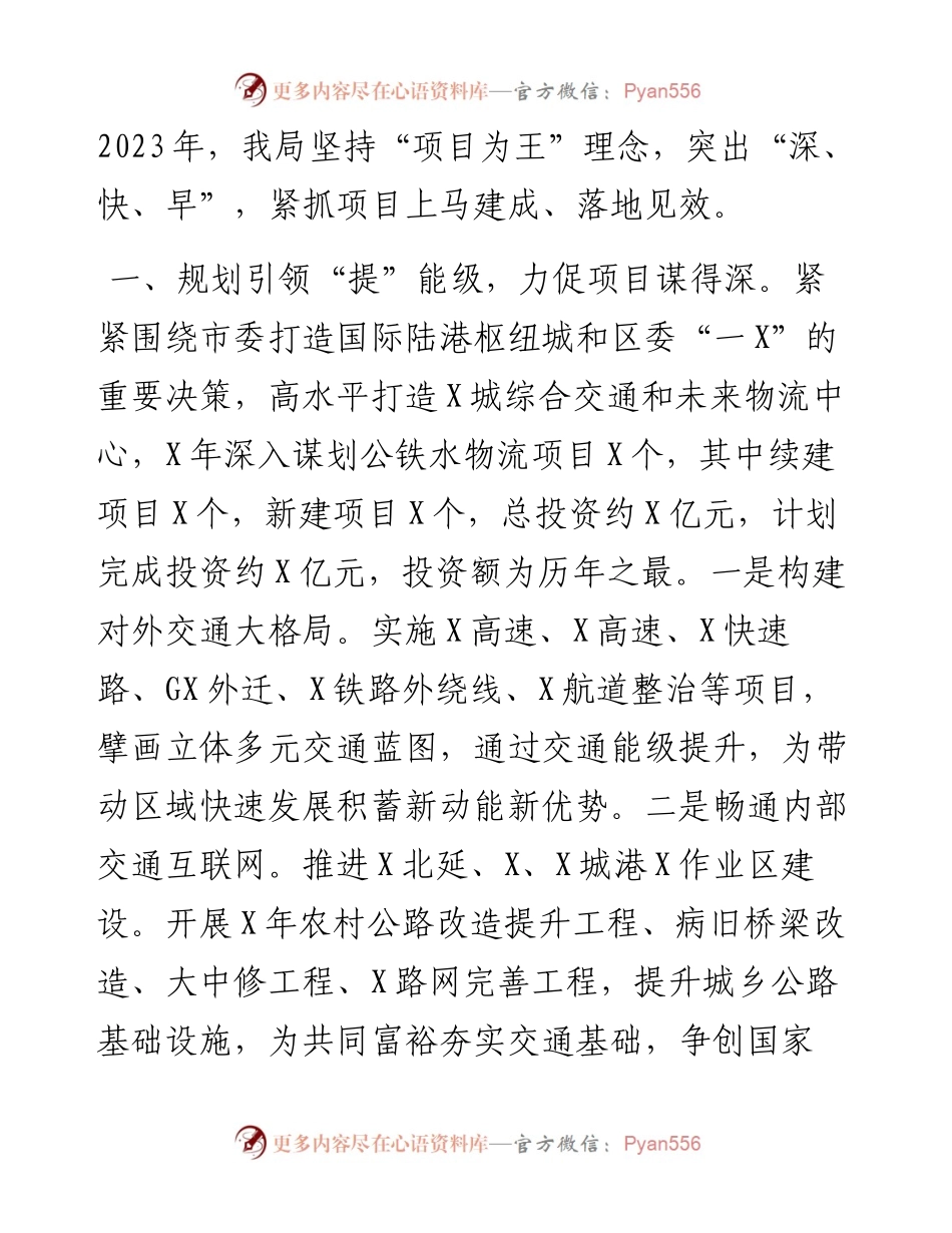 交通工作大会战交流发言：提振精神奋发作为为高水平建设内陆开放枢纽中心城市奋楫先行.docx_第2页