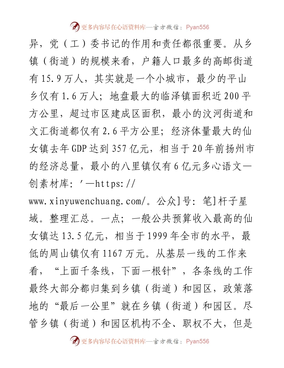 乡镇（街道）和开发园区党（工）委书记工作讲坛讲话.docx_第2页