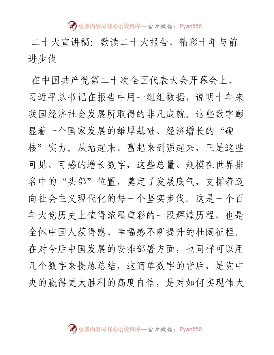 二十大宣讲稿：数读二十大报告，精彩十年与前进步伐.docx_第1页