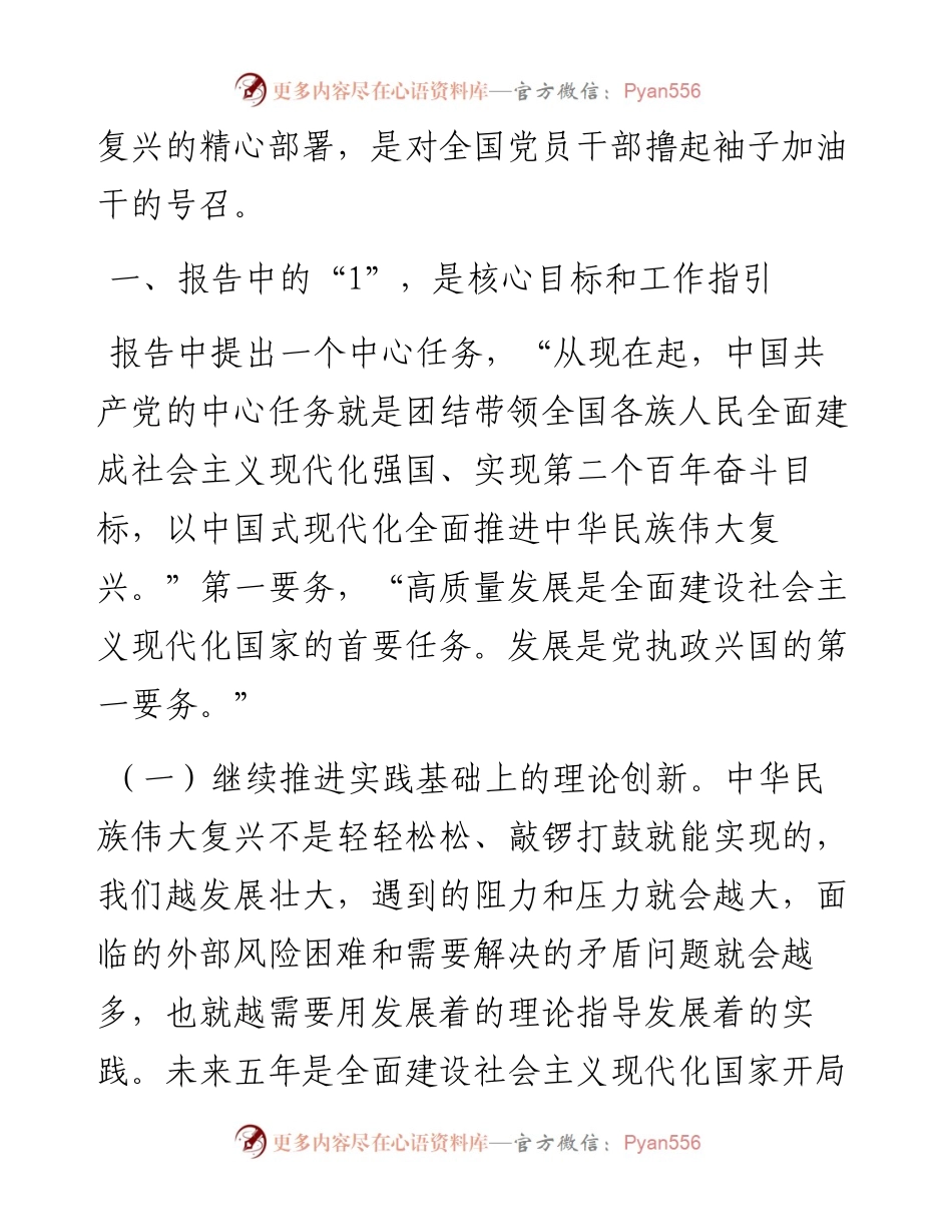 二十大宣讲稿：数读二十大报告，精彩十年与前进步伐.docx_第2页