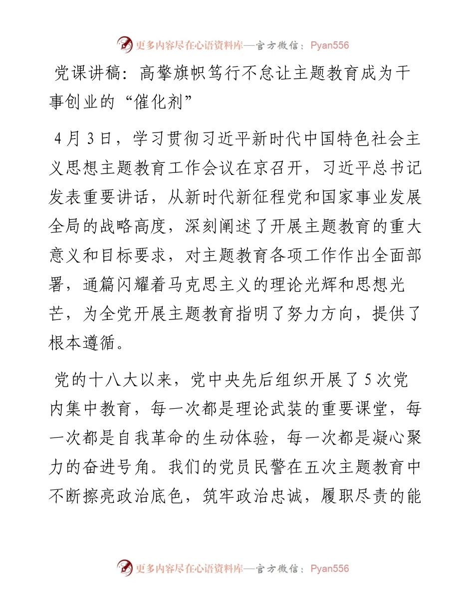 党课讲稿：高擎旗帜笃行不怠让主题教育成为干事创业的“催化剂” (1).docx_第1页