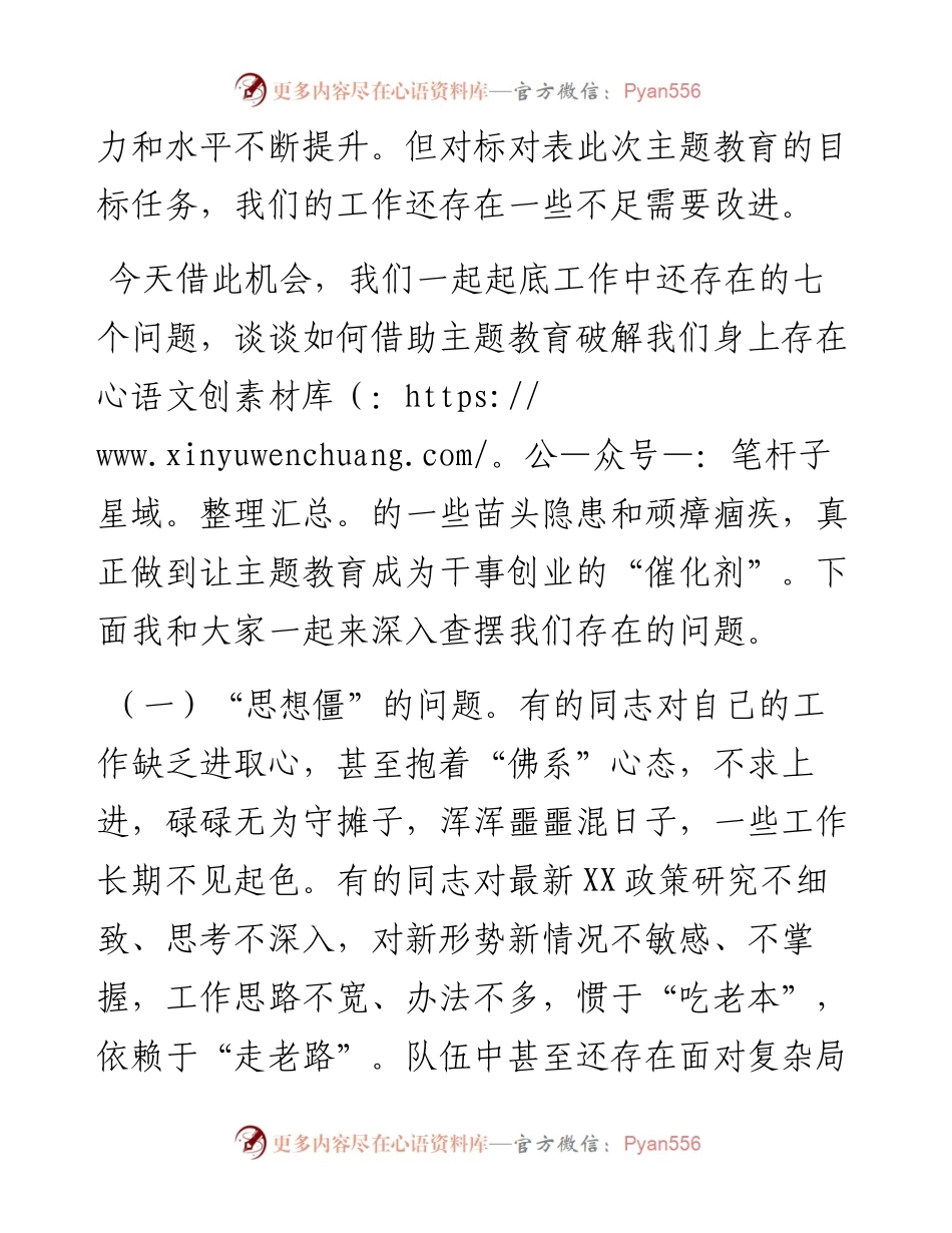 党课讲稿：高擎旗帜笃行不怠让主题教育成为干事创业的“催化剂” (1).docx_第2页