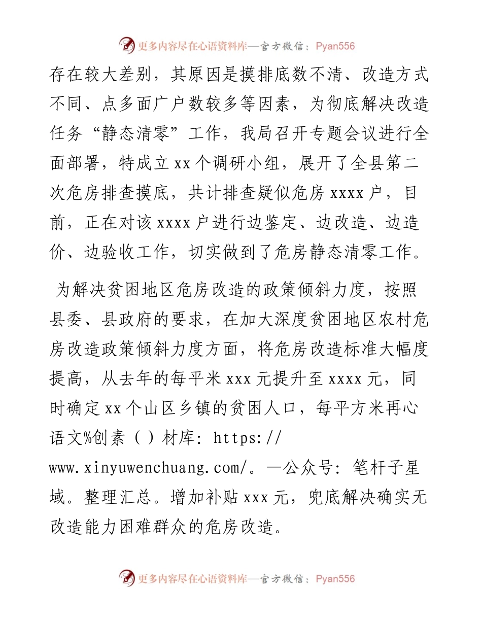 住建局关于专项整治漠视侵害群众利益问题工作进展情况报告（区县局）.docx_第2页
