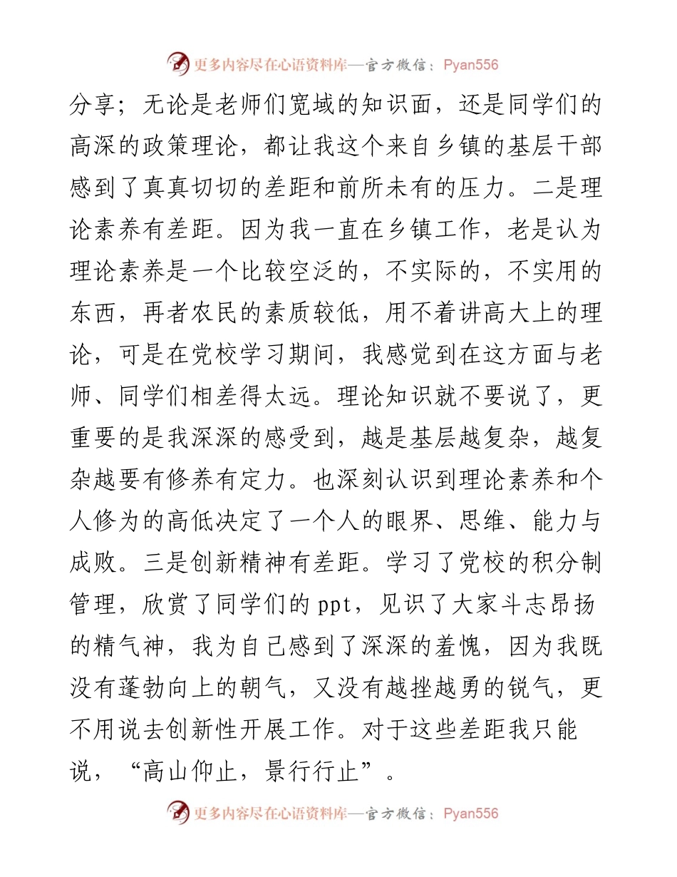乡镇党委书记党性修养个人党性分析材料.docx_第2页
