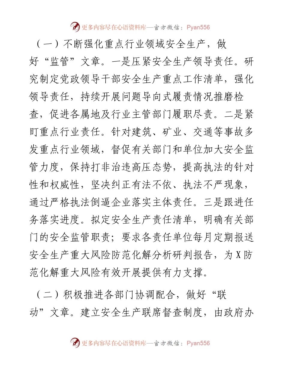上半年安全生产工作总结（政府部门）.docx_第2页