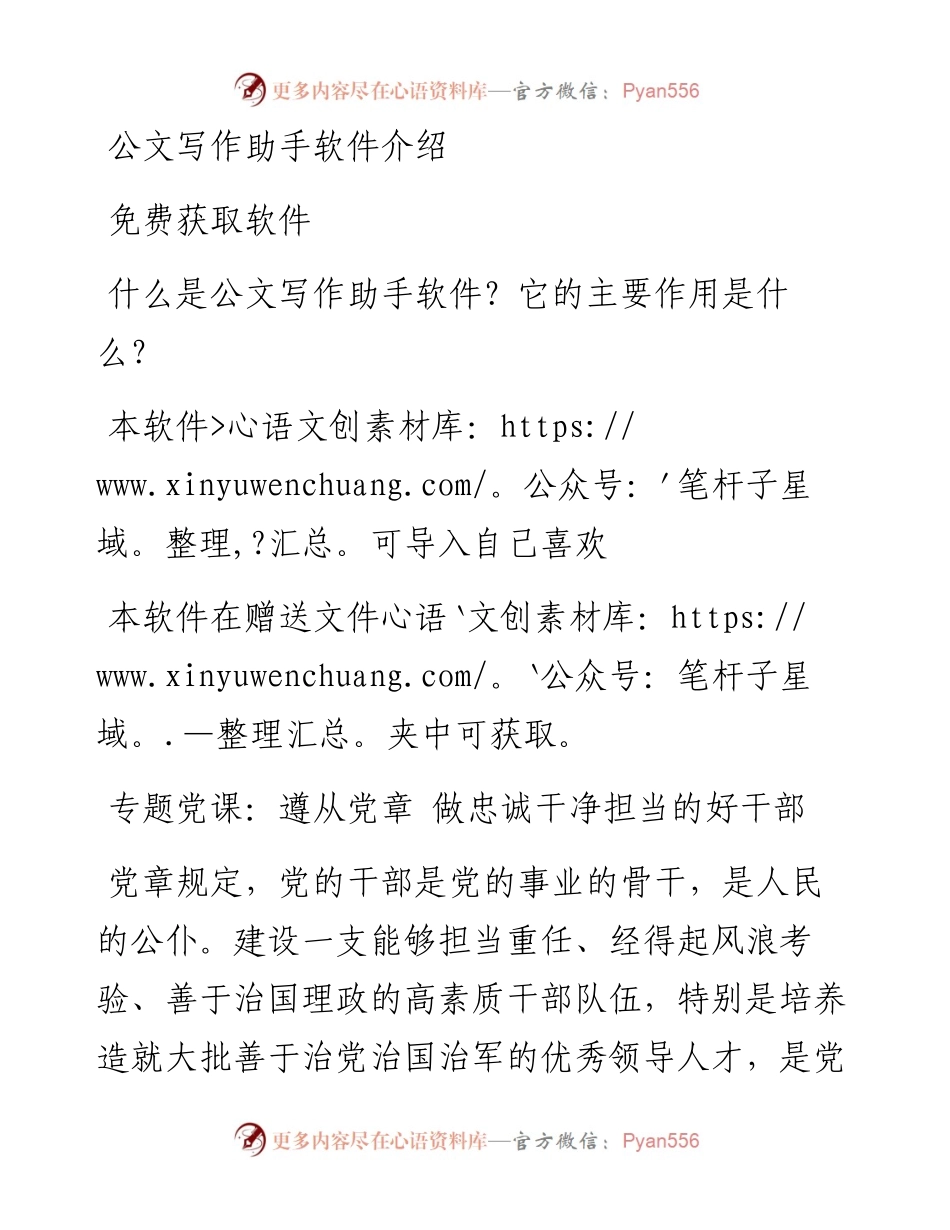 专题党课：遵从党章+做忠诚干净担当的好干部.docx_第1页