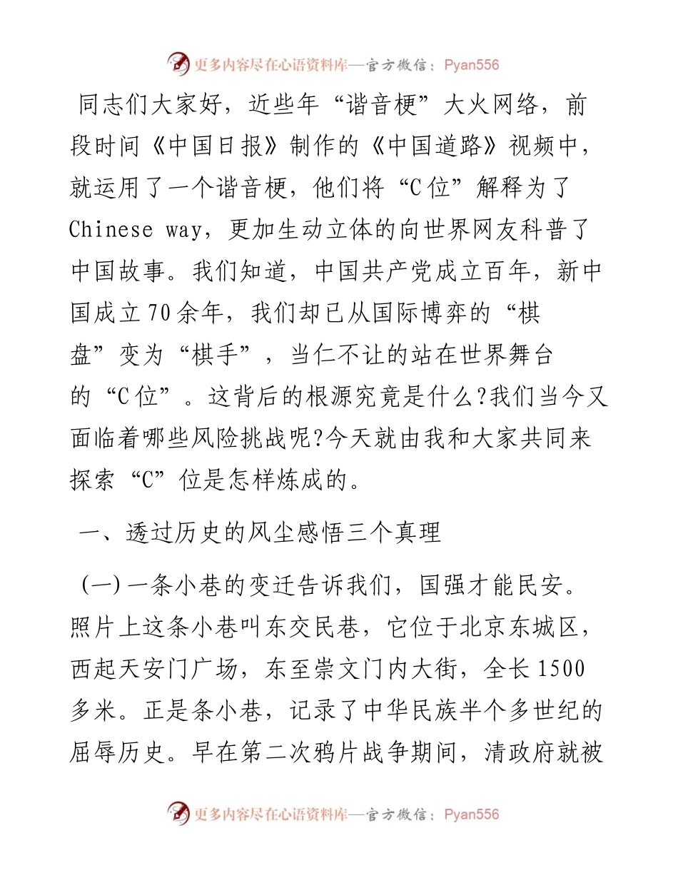 党课讲稿：“C位”是怎样炼成的.docx_第1页