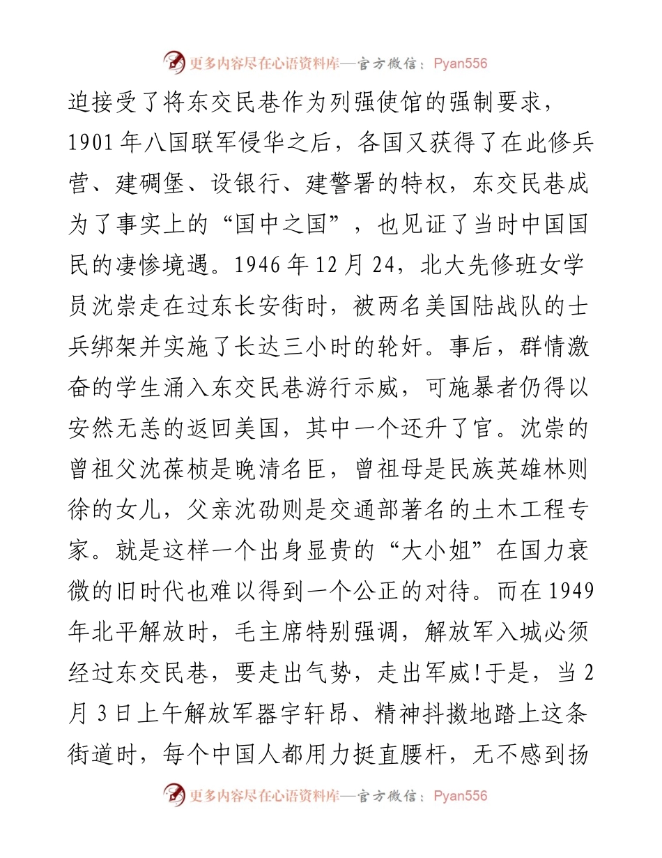 党课讲稿：“C位”是怎样炼成的.docx_第2页