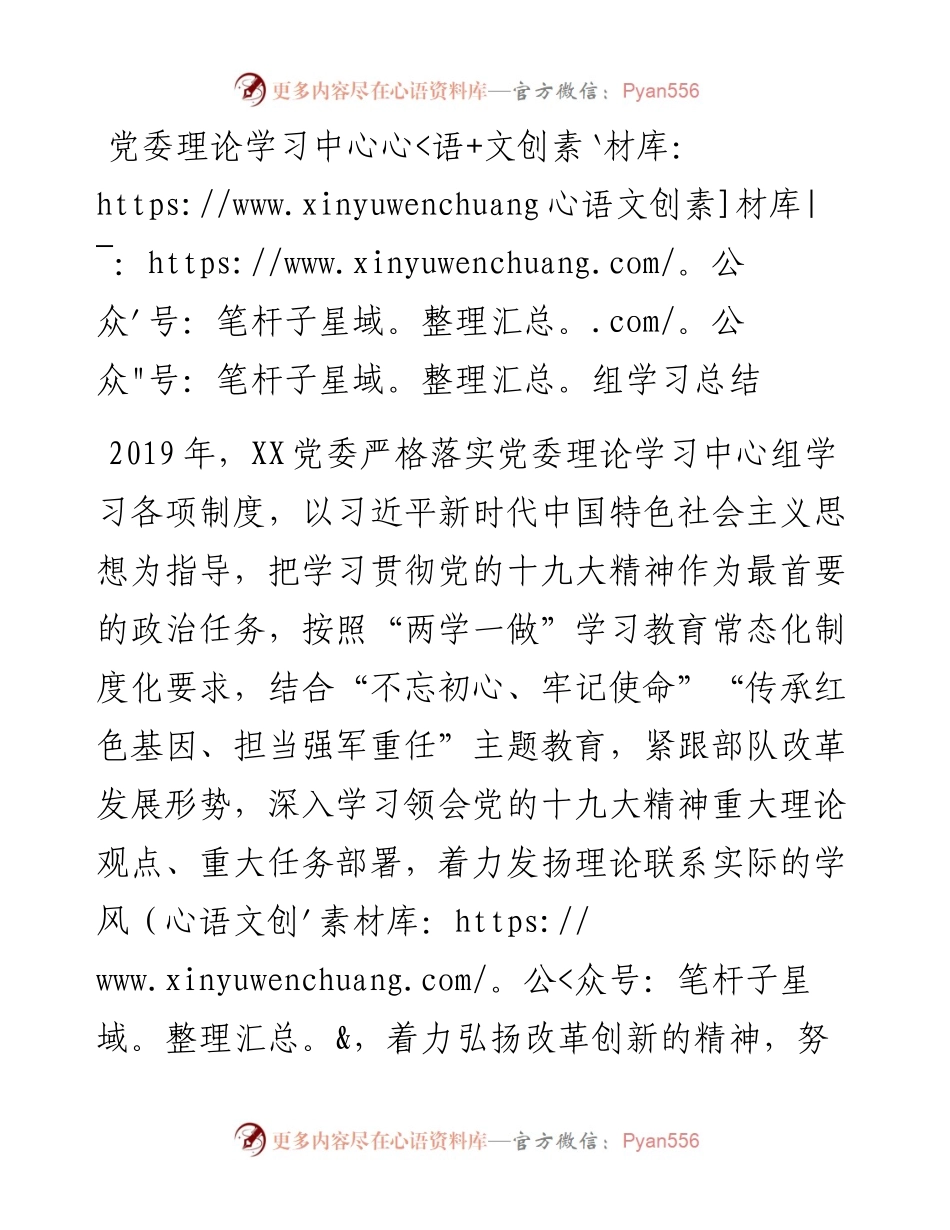 党委理论学习中心组学习总结 (2).docx_第1页