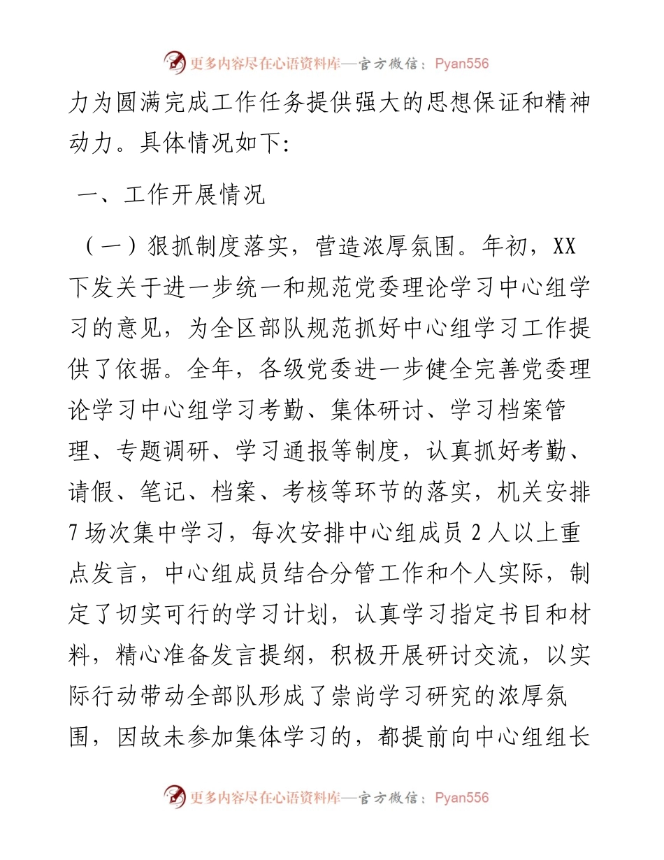 党委理论学习中心组学习总结 (2).docx_第2页
