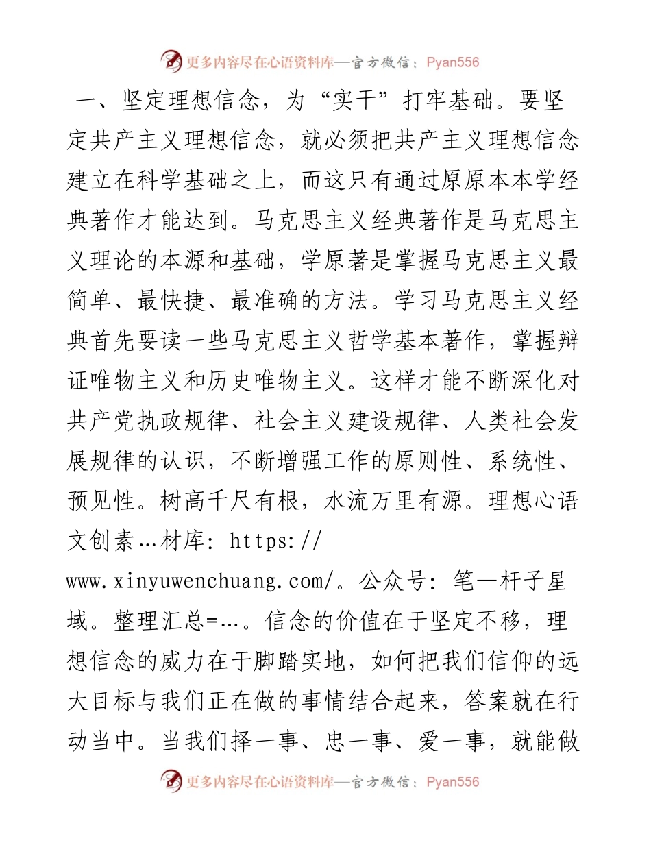 交流发言：以“实干”精神走好新的赶考之路.docx_第2页