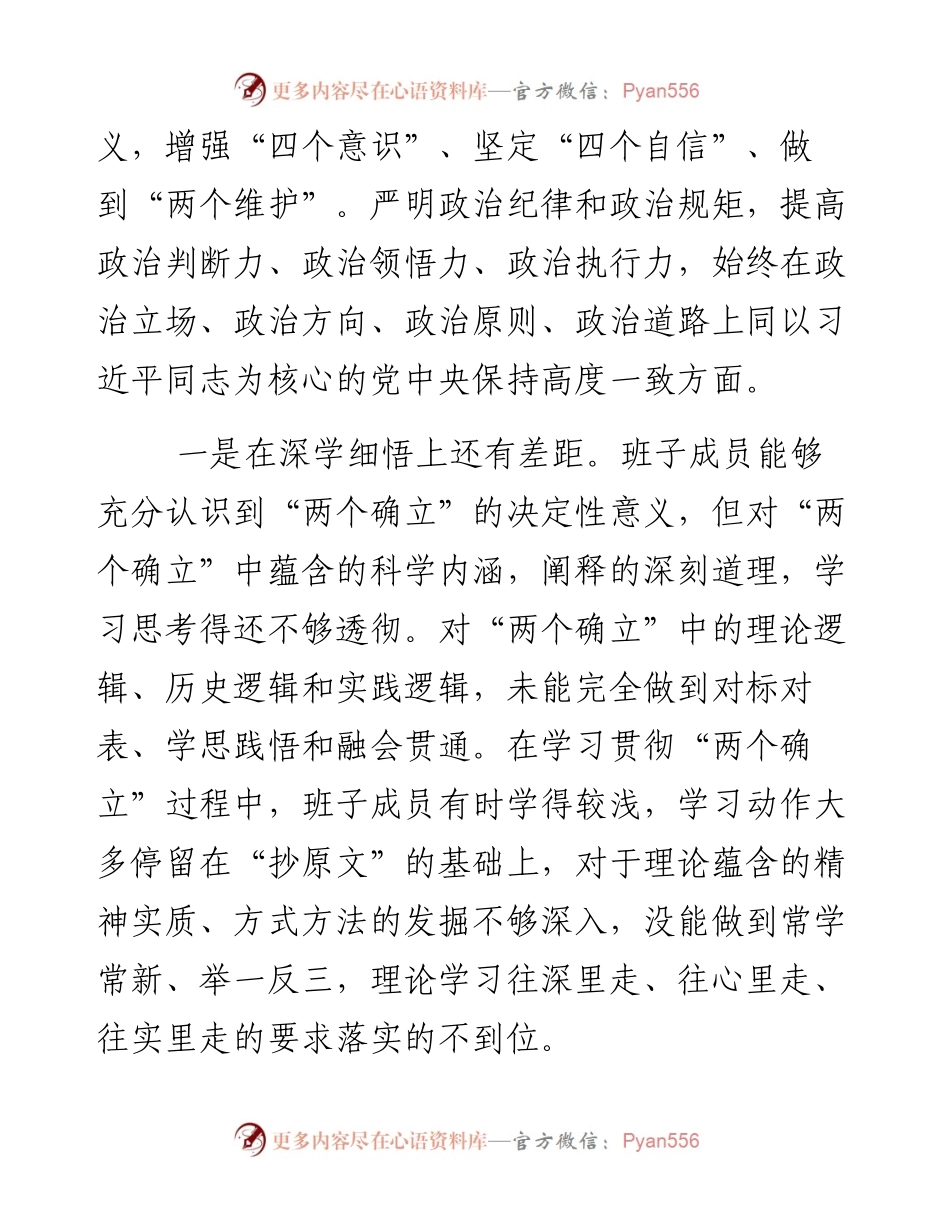 乡镇党政班子度民主生活会“六个带头”对照发言材料.docx_第2页