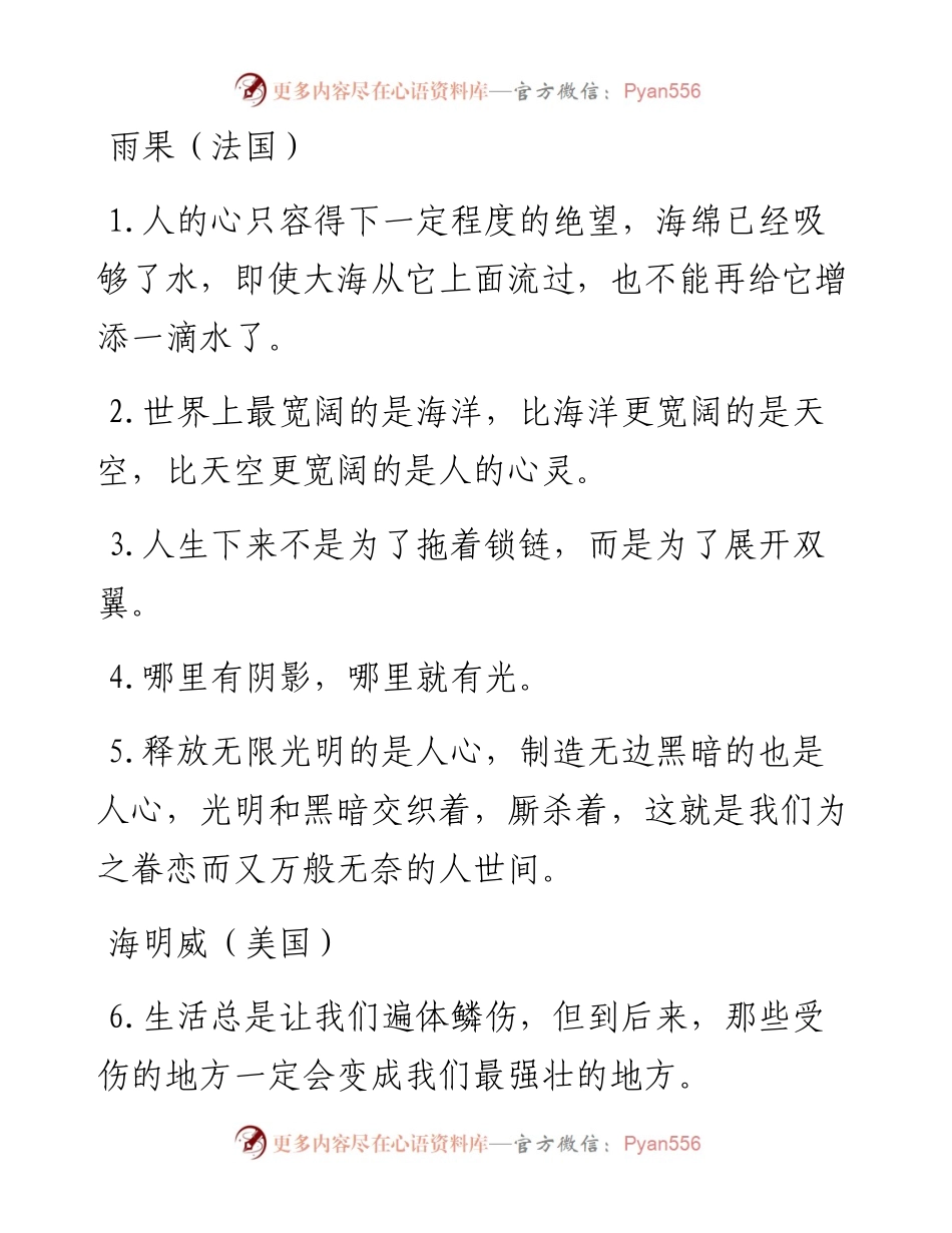 世界名人经典金句100条，让文采添彩.docx_第1页
