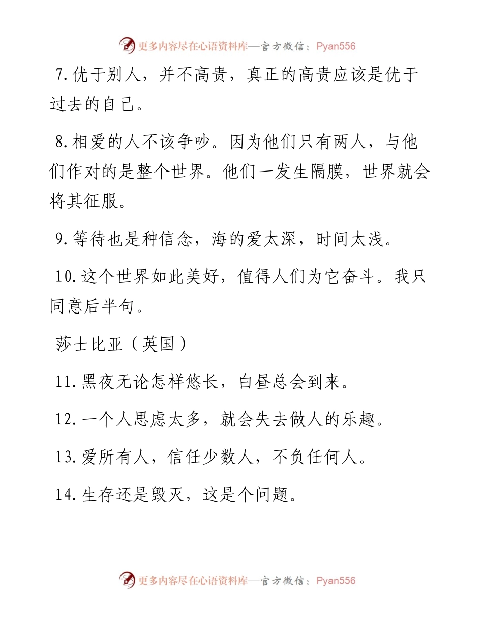 世界名人经典金句100条，让文采添彩.docx_第2页